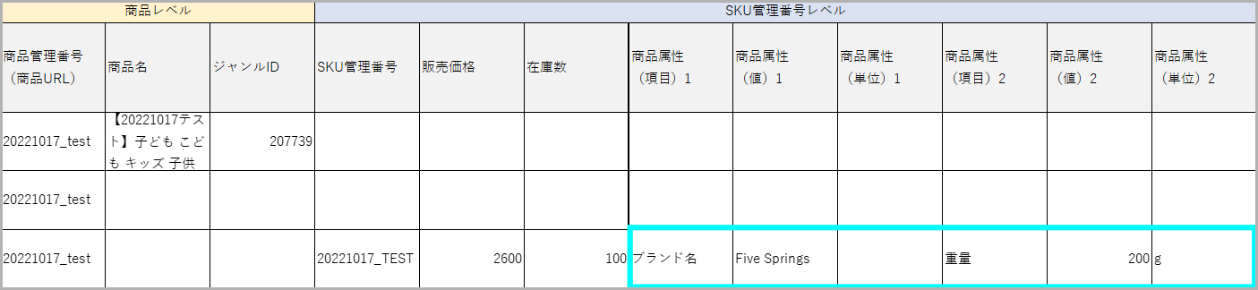 「項目／値／単位」の1セットで1つの商品属性を実値で直接入力