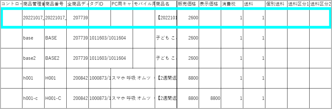 基本情報はitem.csvに1商品につき1行で入力