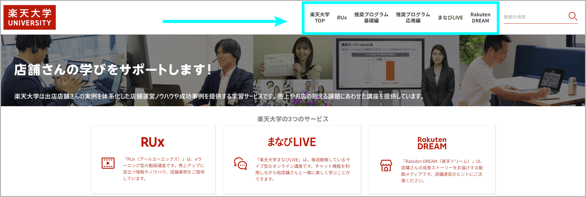 楽天大学の使い方2