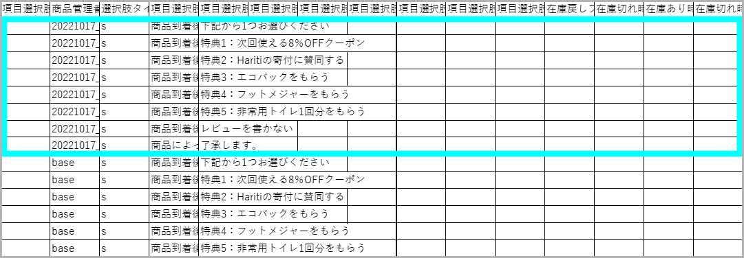 項目選択肢（商品オプション）はselect.csvに複数行で入力