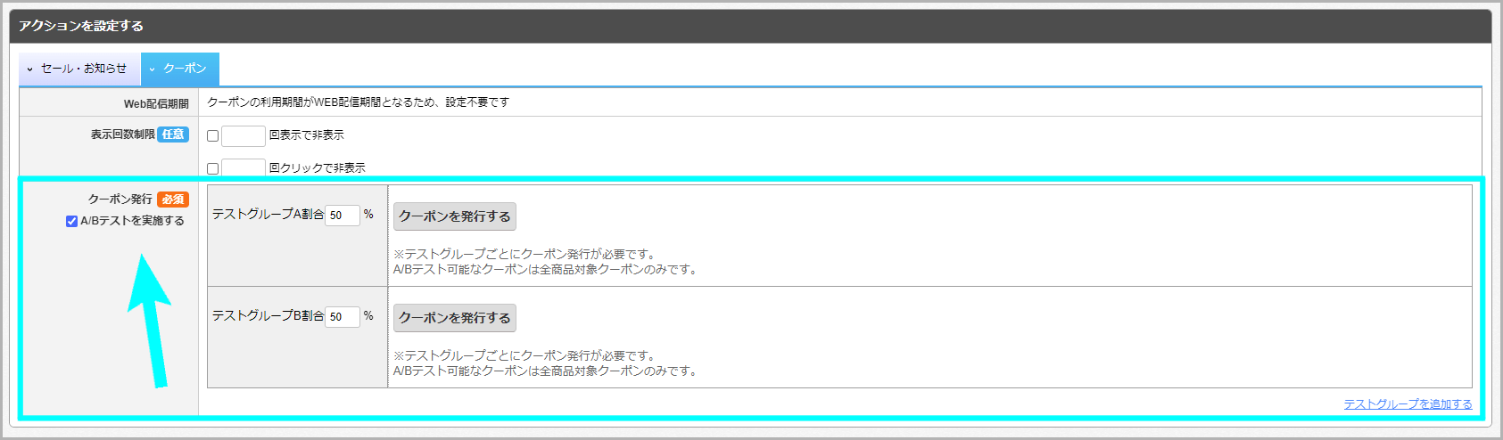 ABテストで値引き率・値引き額を最適化する