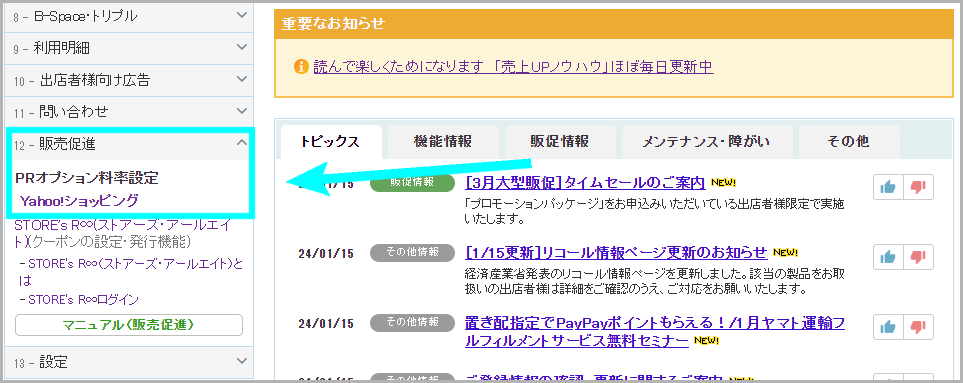 PRオプションからの設定方法1