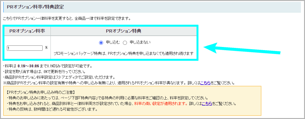 PRオプションからの設定方法2