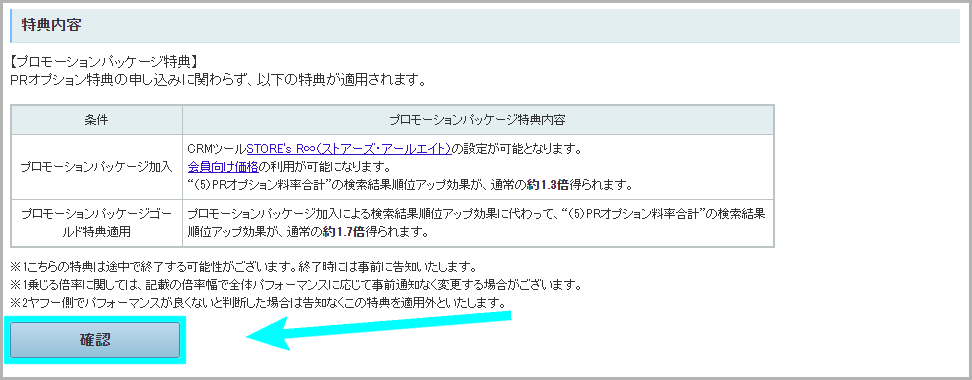 PRオプションからの設定方法3