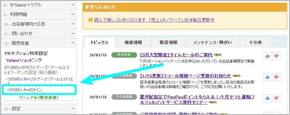 PRオプションからの設定方法4