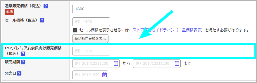 「会員向け価格」欄