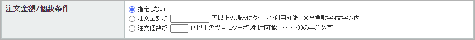 「次回使える○％OFFクーポン」を発行する方法