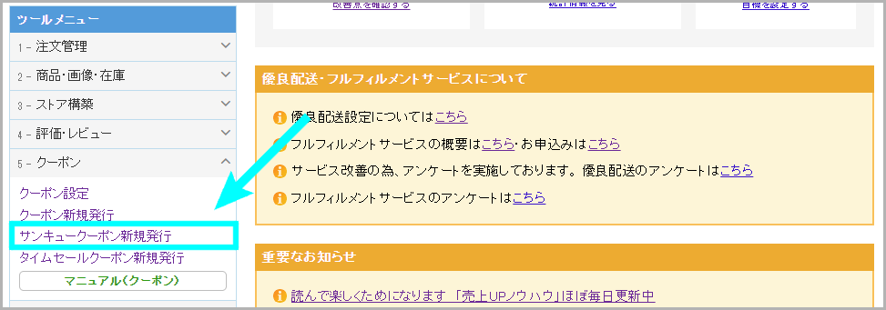 サンキュークーポンを発行する方法1