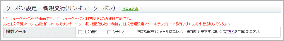 サンキュークーポンを発行する方法2