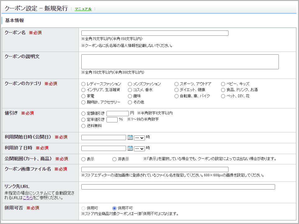 ストアクーポンを発行する方法2