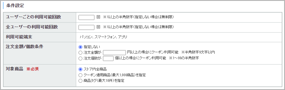 ストアクーポンを発行する方法3