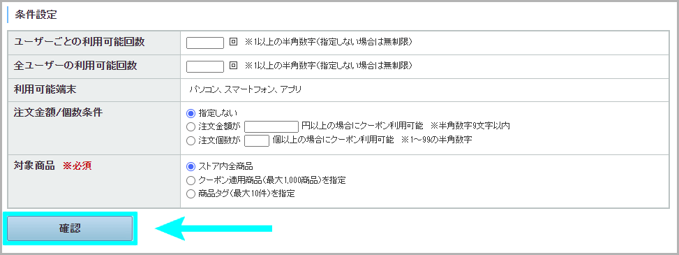 ストアクーポンを発行する方法4