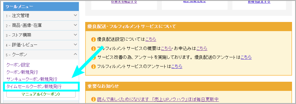 タイムセールクーポンを発行する方法1