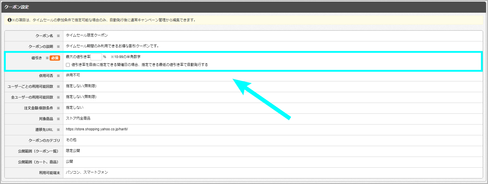 タイムセール定期キャンペーンの登録方法2