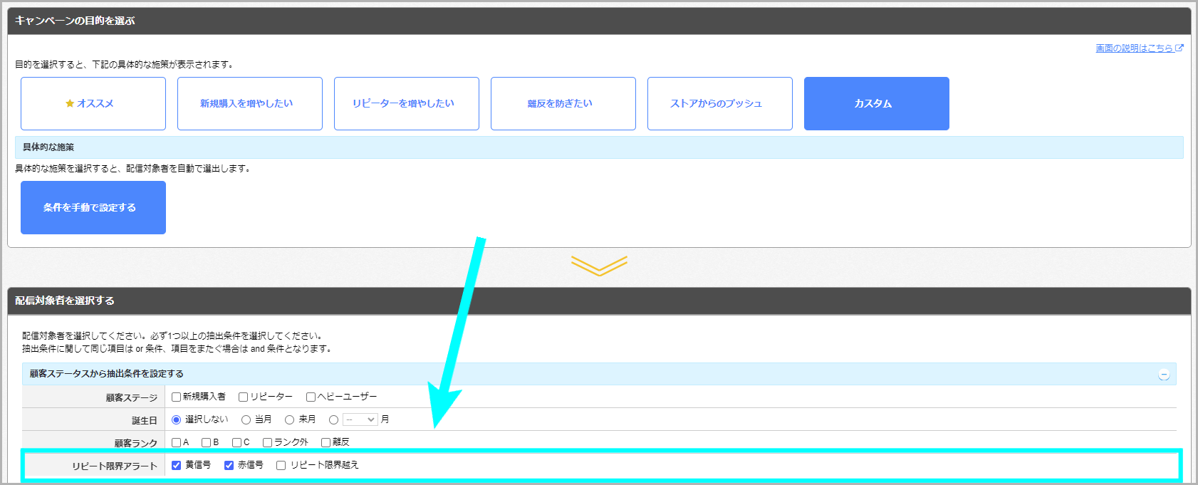 リピート限界アラートを使って顧客の離脱を防ぐ