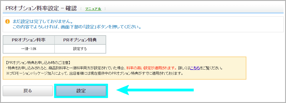 全商品一律で設定する方法4