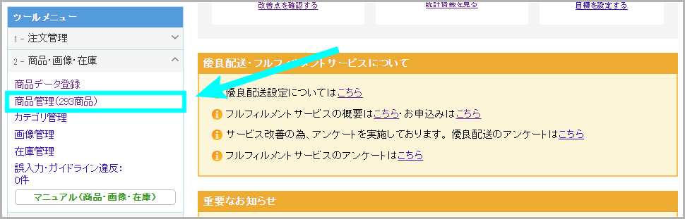 商品ごとに個別設定する方法1