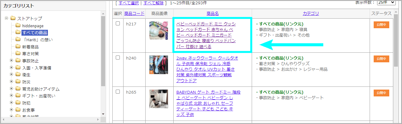 商品ごとに個別設定する方法2