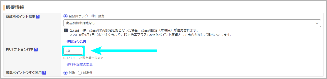 商品ごとに個別設定する方法3