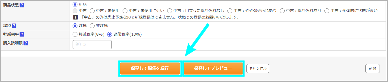 商品ごとに個別設定する方法4