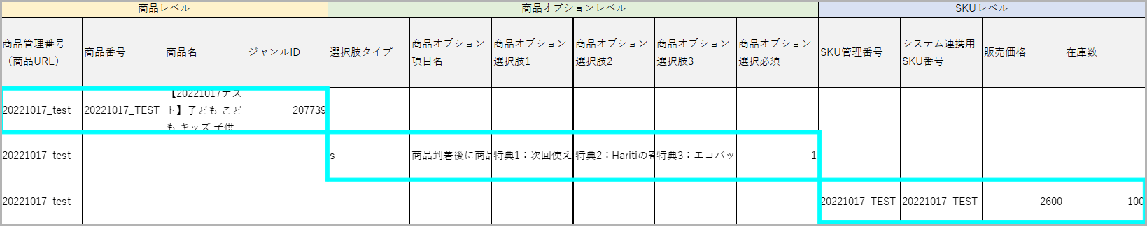 商品情報をnormal-item.csvに3つのレベル行で入力_