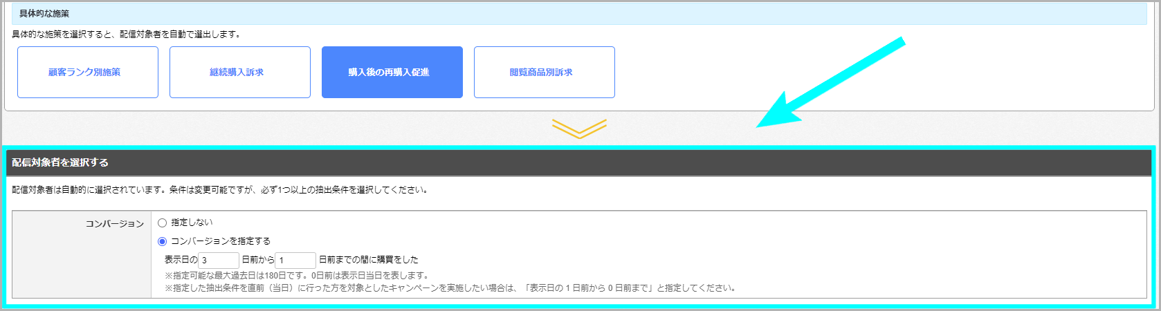 通常キャンペーンの登録方法4