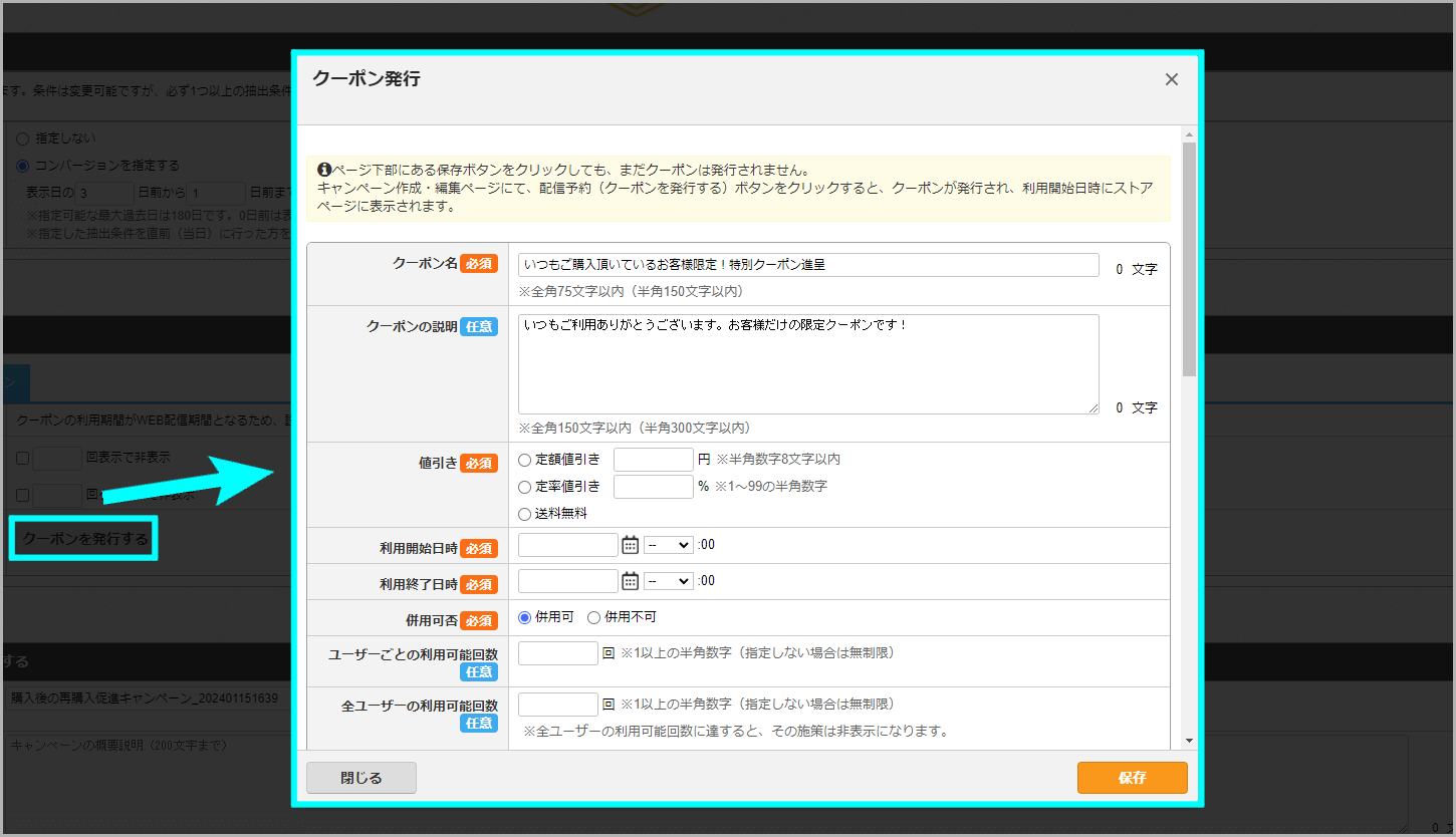 通常キャンペーンの登録方法6