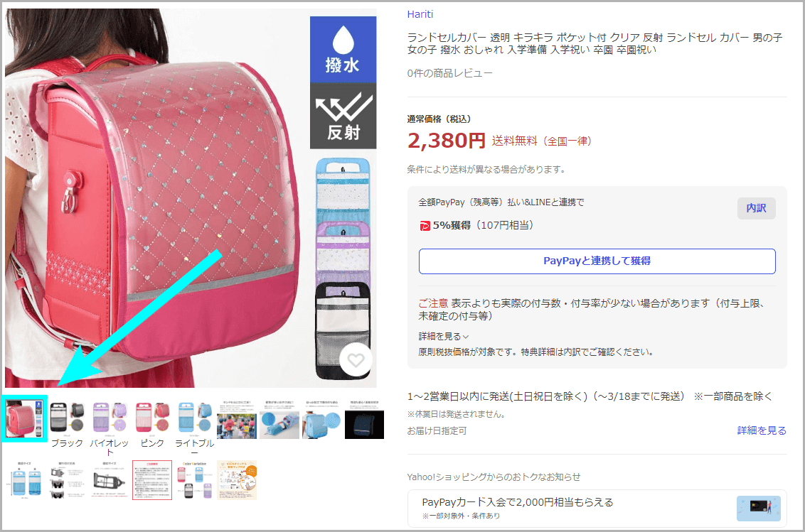 1枚目の商品画像の例