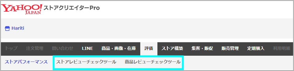 「ストアレビューチェックツール」と「商品レビューチェックツール」