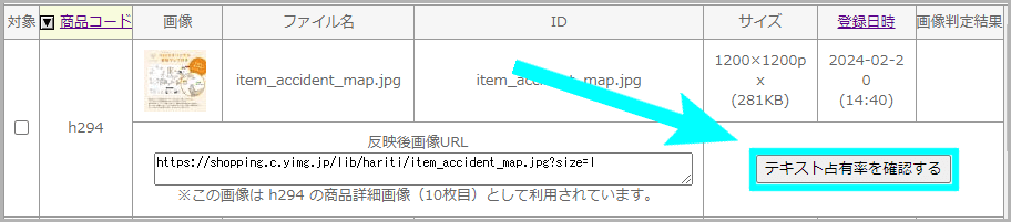 「テキスト占有率を確認する」ボタン