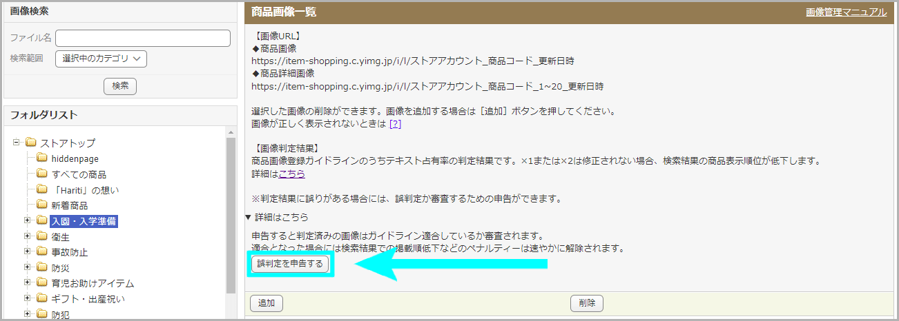 「誤判定を申告する」ボタン