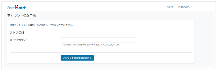 ストアマッチアカウントに登録する2