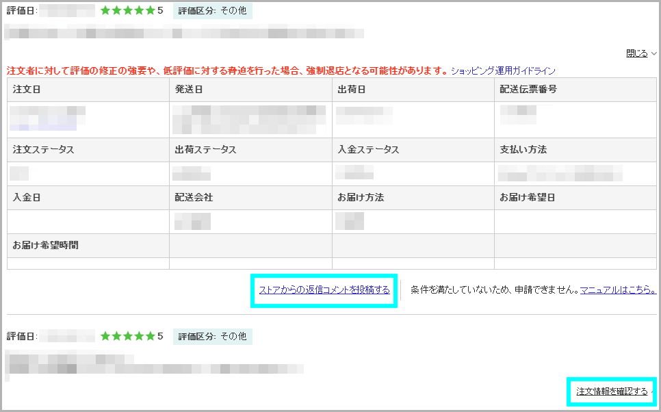 ストアレビューの返信方法