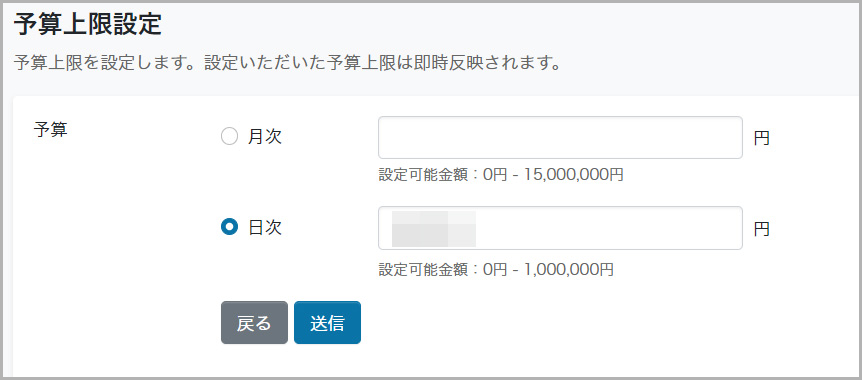 予算上限設定画面