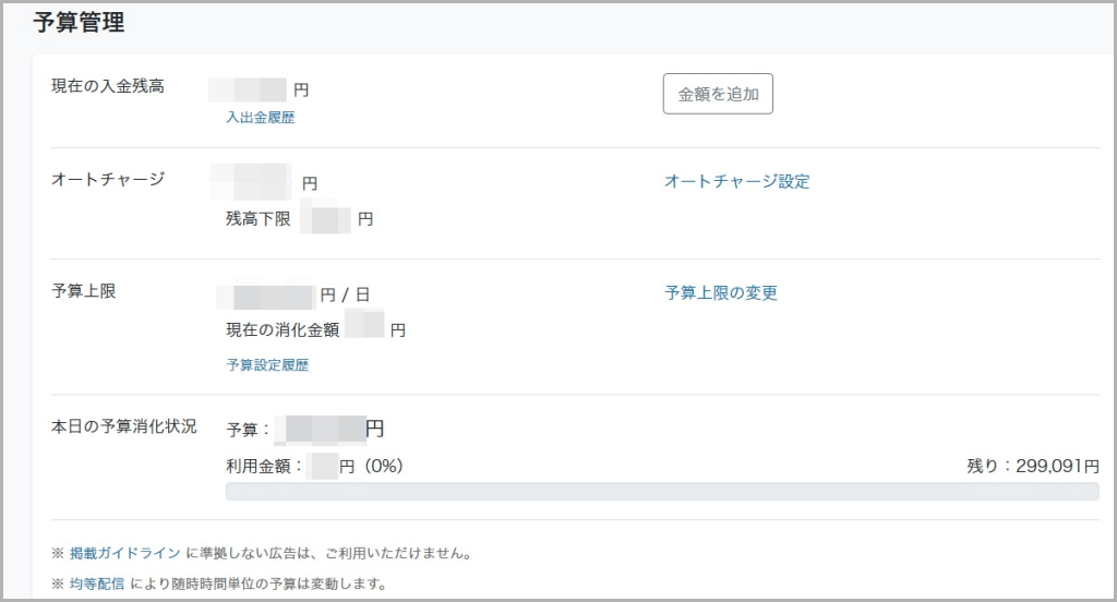 広告予算入金画面