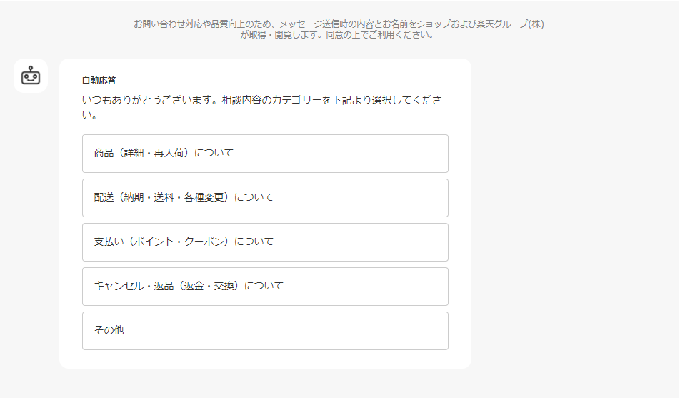 自動応答（チャットボット）機能