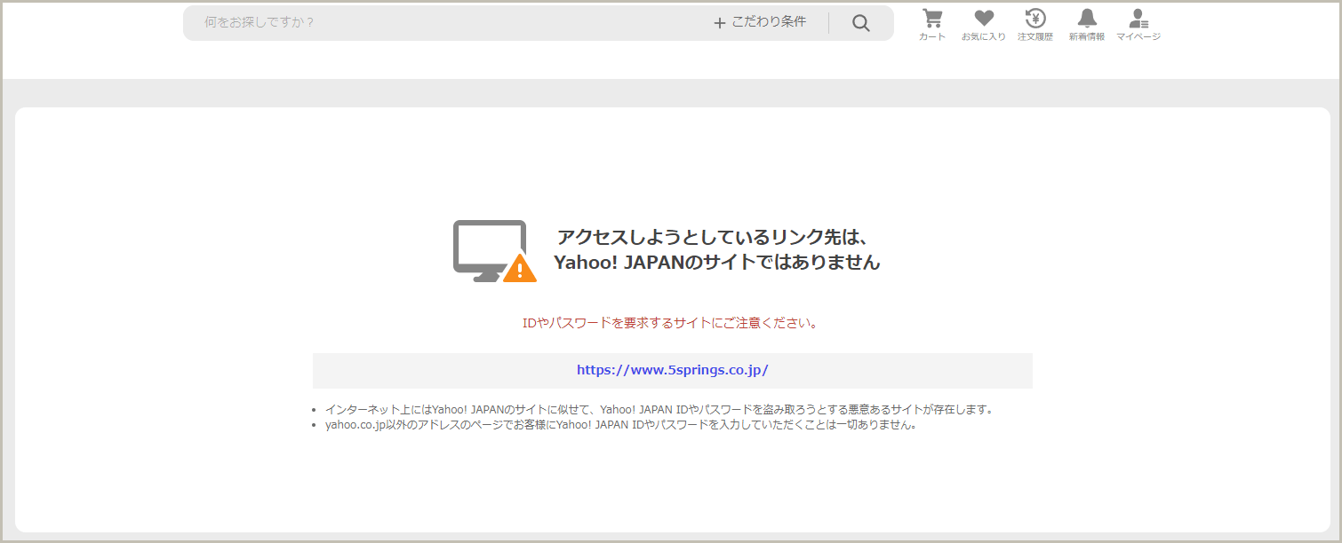 Yahoo!ショッピング】外部リンクの設置方法や活用方法、注意点を解説！ - 株式会社ファイブスプリングス - 楽天市場とYahoo!ショッピング に特化したコンサルティング・運営代行