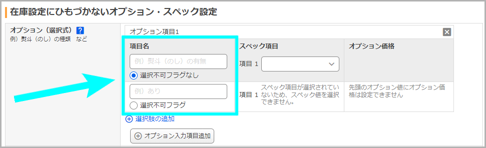 「オプション」で予約販売の注意点を伝える3