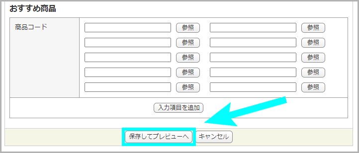 「カスタムページ」で予約販売の注意点をまとめる4