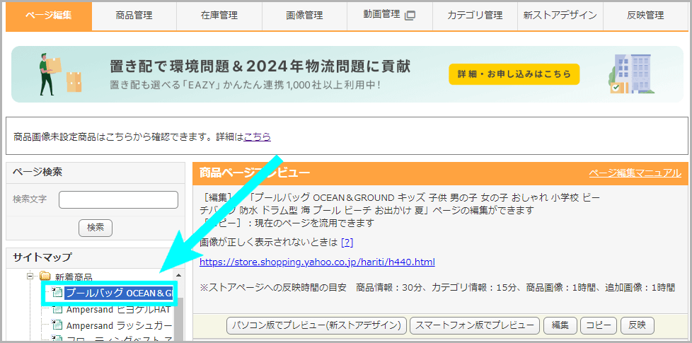 「商品情報」欄で予約販売の注意点を伝える1