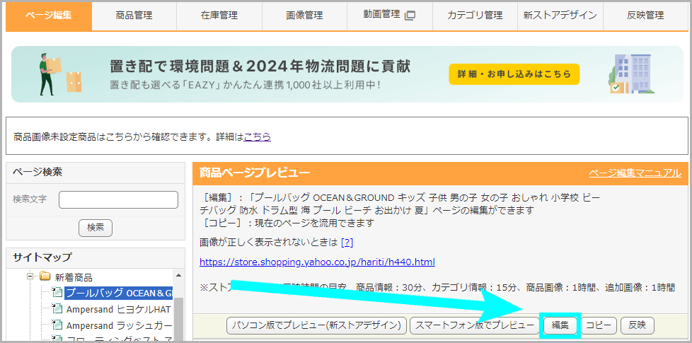 「商品情報」欄で予約販売の注意点を伝える2
