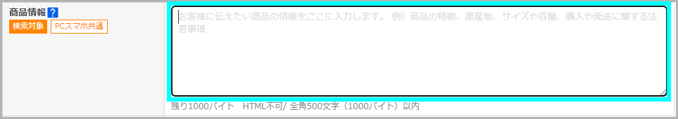 「商品情報」欄で予約販売の注意点を伝える3