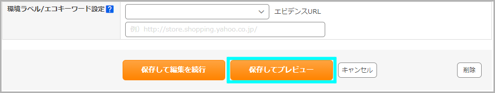 「商品情報」欄で予約販売の注意点を伝える4