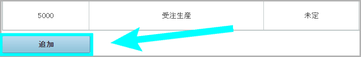 「発送日情報」から設定する方法4