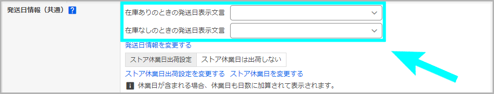 「発送日情報」から設定する方法7