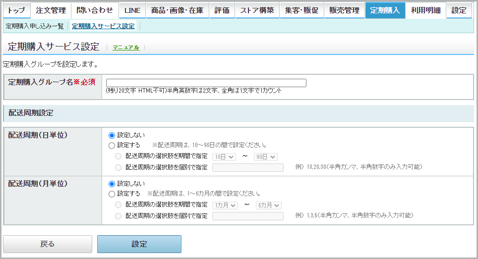 【STEP1】定期購入グループを設定する3