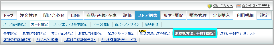 【STEP1】支払方法を設定する1