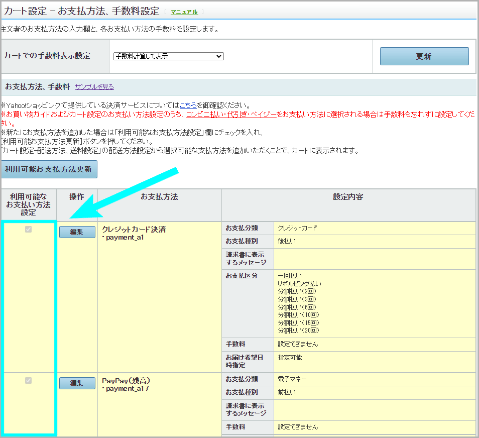 【STEP1】支払方法を設定する2