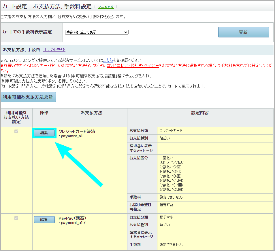 【STEP1】支払方法を設定する3