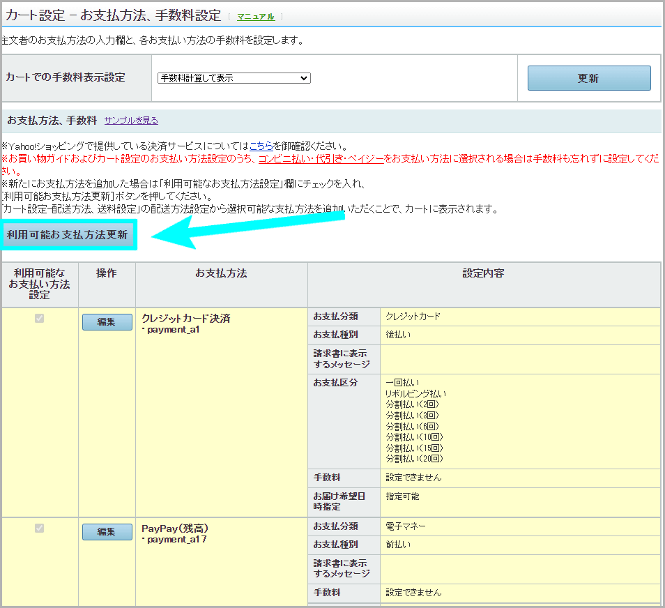 【STEP1】支払方法を設定する4